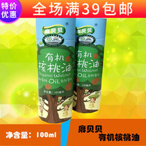 Sabel walnut oil low temperature cold pressed puzzle baby condiment walnut oil 100ml