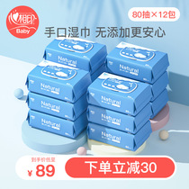 Heart print wipes Baby hand and mouth wipes thickened and weighted pure water baby PP wet wipes 80 pumping 12 packs value pack