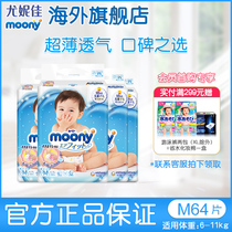 Yonica moony smooth baby diapers imported baby breathable ultra-thin dry diaper diaper M64 * 4