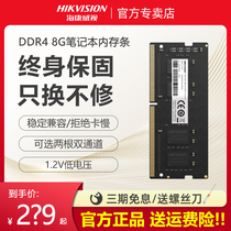 HIKVISION DDR4 2666 8G memory strip NUC laptop overclocking game dual channel memory strip