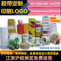 Customized printing tape printing tape customized sealing tape adhesive tape special order transparent tape