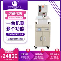 Youmashi U-NB308HM Internet plus PM2 5 purification cabinet book automatic binding machine Binding punching dual-use