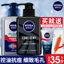 Nivea facial cleanser for mens skin care cleansing oil control anti-pox blackheads to clean pores student teenagers