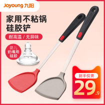 Jiuyang spatula household silicone spatula stir-fry shovel non-stick special pot protective cooker high temperature stainless steel shovel