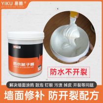 Wall repair paste Waterproof putty paste Latex paint Indoor household white wall paint Self-brush white paint wall repair paste