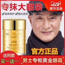 Middle-aged and elderly puffiness men moisturizing fine anti-wrinkle yan dai shuang compact Bay ling mei male eye cream Mens Elimination