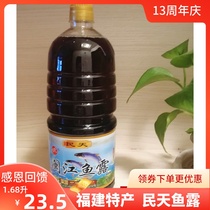 1 bottle of Minjiang fish sauce Fujian specialty Fujian food seasoning commonly known as shrimp oil 1 68 liters
