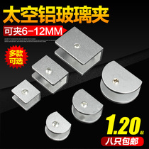 Space aluminum glass clip bracket bracket accessories Glass bracket shelf fixed clip clip clip separator layer plate clip card