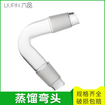 Distillation elbow 19 * 19mm 24 * 24mm glass pipe 75 degree standard port High Borosilicate Glass distillation head