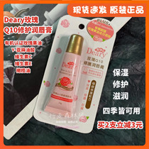 Chen Peipei recommends Taiwan to buy Deary rose Q10 Repair Lip Balm lip balm moisturizing 10g