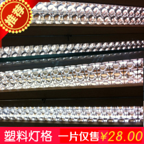 Plastic lamp grid Silver Cup grid Gold Cup square white lamp gold chrysanthemum lamp grid silver chrysanthemum grid fence display lamp grid