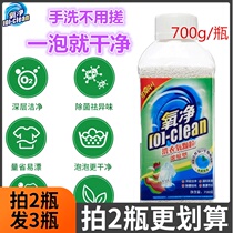 Oxygen net O2 bubble concentrated laundry oxygen particles household clothing living oxygen bubble washing powder destaining bacteria color bleaching cleaning lotion