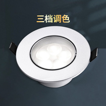 Lex led Downlight 3w5w embedded ceiling lamp living room ceiling hole light moisture-proof 7cm three-color dimming spotlight