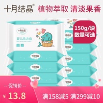 October Crystallized Newborn Laundry Soap 150g Pancreas Baby Special Baby Soap Diaper Soap Bacteriostatic to Stain Soap
