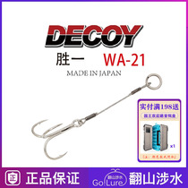 Japan imports DECOY win a three-tier hook to strengthen anchor hook of light sea water belt steel wire rope anti-bite hook