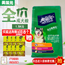 Meizi Yuanliang Mao dog food into dog food 1 5kg beef vegetable than bear Teddy VIP Bo Mei bullke