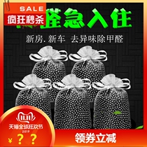 Active carbon removing formaldehyde to taint Peculiar Smell Renovation Room Occupancy Suction Formaldehyde Bamboo Charcoal Bag New house Furnishing Household Deformaldehyde