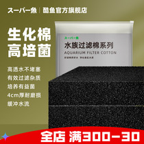 Cool Fish Biochemical Cotton Filter Cotton Fish Tank Special Wash No Rot High Density Sponge Black Cotton Fish Fish Supplies Filter Material