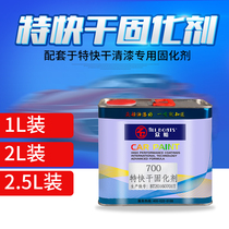 Zhongship 700 special quick drying curing agent 1L 2L 2 5L loading dry agent domestic express car paint dry agent accessories