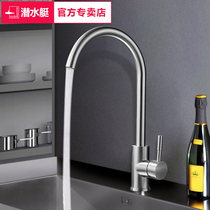 Submarine kitchen faucet 304 stainless steel washing basin washing dish pond can rotate the cold and hot faucet home