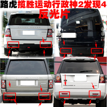 Applicable to Land Rover Reflector Range Rover Light Sheet Freelander 2 Rear Bar Small Fake Light Sheet 3 4 Reflector Strip