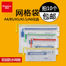 Qinxin file bag zipper bag bag file bag A5 A4 bill bag grid bag information bag transparent stationery bag pen bag