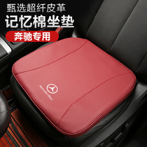 Benz car memory cotton cushion monolithic C grade GLC C260l C200L C200L E30 seat heightening fart cushion