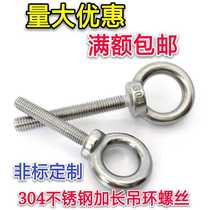 304 stainless steel lengthened rings bolt screws M6M8M10M12M14M16M20 * 30 35 35 40 45 50