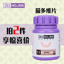 New packaging spot 29 provinces multi-dimensional Wei Shi cat with complex vitamin tablets cat multi-dimensional tablets 200 tablets
