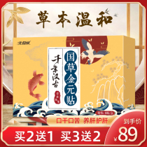 Balling moxibustion Yunlong Guocao Jinyuan paste dry mouth bitter mouth dry mouth bitter mouth dry eye paste Qing Yang Gan paste