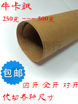 Four open full open folio Kraft paper Ledger certificate cover paper Kraft wrapping paper Printing paper Thick hard cow jam