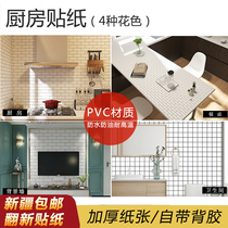 Home kitchen oil-proof sticker bathroom room wall background stove high temperature lampblack patch waterproof and oil-proof sticker