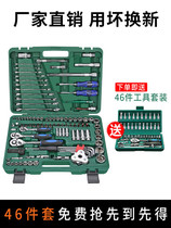 German Japan Import Bosch Sleeve Suit Sleeves Ratchet Wrench Steamers Special Tool Suit Repair Car