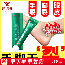 Buy 5 Get 1 Chapped skin cream with hands and feet dry crack rough cracking Zheng Yuanyuan hair new packaging upgrade