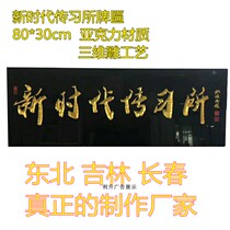 New era black acrylic carving signs Northeast Jilin Province Changchun City manufacturers custom processing