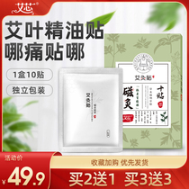 Aixin moxibustion paste wormwood knee patch Cervical spine shoulder neck knee patch Magnetic therapy moxibustion paste Wormwood lumbar spine patch