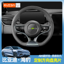 Applicable to 2022 special modified decorations for the interior button protection stickers of the Biali Seal Direction Disc