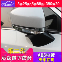 The second generation Mazda CX-5 rearview mirror trim strip 17-21 CX5 rearview mirror cover anti-scratch strip bright strip modified decoration