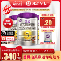 Official flagship store a2 to early New Zealand imported infant cow milk powder three stages 900g * 3 cans of lactoferrin