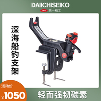 Japan imported first Seiko deep sea multi-function boat fishing bracket electric ship pole pole frame electric stranded wheel battery