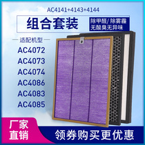 Suitable for Philips air purifier filter AC4072 4074 filter element in addition to aldehyde 4141 43 44 set