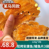 (3 bags) now roasted fish chip frying fish chip ready to eat 120 g pregnant women snack seafood