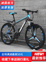 Official mountain bike adult male and female variable speed students off-road shock-absorbing bicycle teenagers go to work light