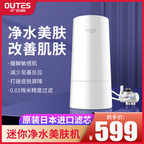 Zhongguang Otes outes whitening and beautifying household water purifier for chlorine softening tap water purification filter bathroom