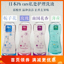 Japan PHJAPAN Female private parts care liquid Cleaning liquid Antipruritic deodorant 150ml Remarks