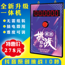 Shake sound Challenge 10-second challenge 10-second timer Shake sound original same promotion drainage net celebrity challenge 520