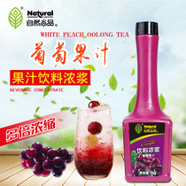 Natural grape juice 1kg concentrated fruit juice drink drinking juice milk tea special grape juice concentrate