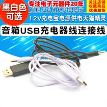 USB boost cable 12V charging treasure mobile power supply Power supply Tmall Elf X1 charging treasure mobile power cord USB power supply Sugar cube charging cable Smart speaker USB charger cable Connecting cable