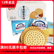 Menghui Grassland fresh milk flatbread 1000g fresh milk biscuits Original taste sea salt nutritious breakfast Inner Mongolia specialty food