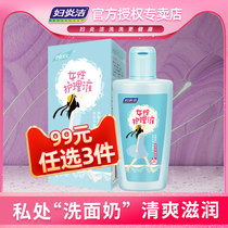 Fuyanjie Female private parts care liquid 260ml Girl-type antibacterial private gynecological lotion Vulva cleaning liquid